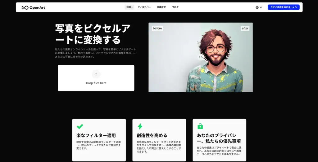 OpenArt AI ピクセルアート変換