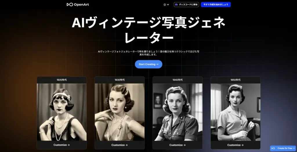 OpenArt AI - 多機能AIレトロ写真加工プラットフォーム