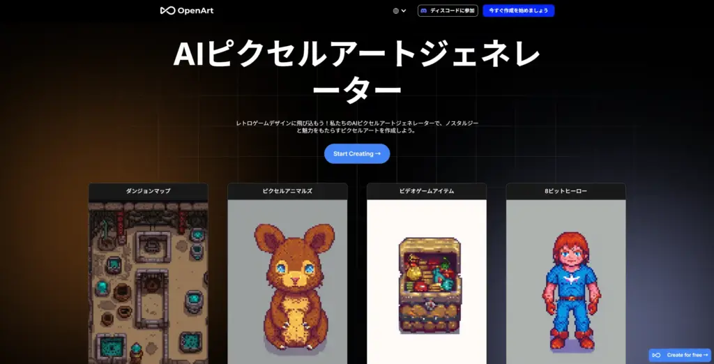 OpenArt AIピクセルアートジェネレーター