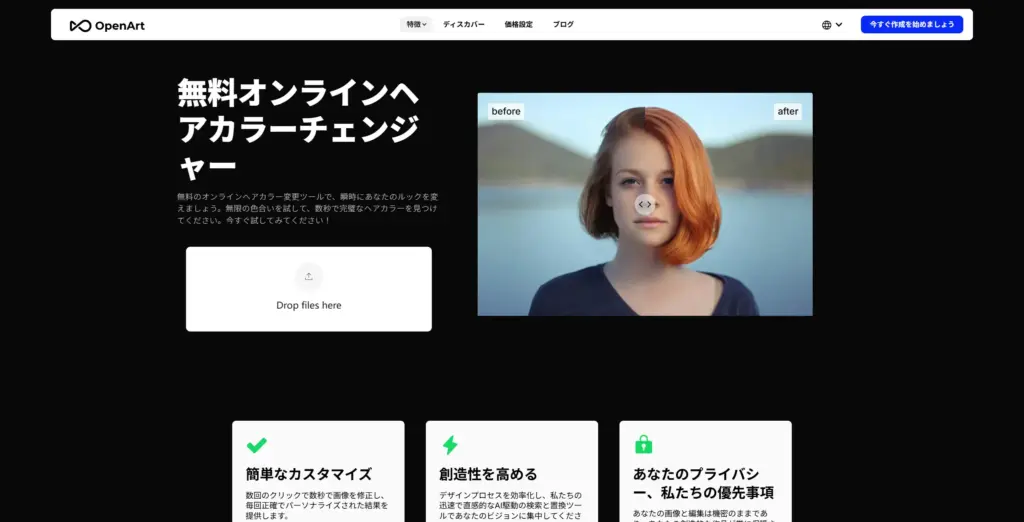 OpenArt.ai 無料オンラインヘアカラーチェンジャー