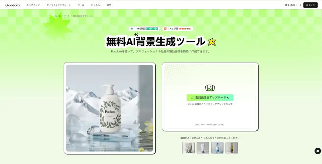 Pacdora AI背景生成