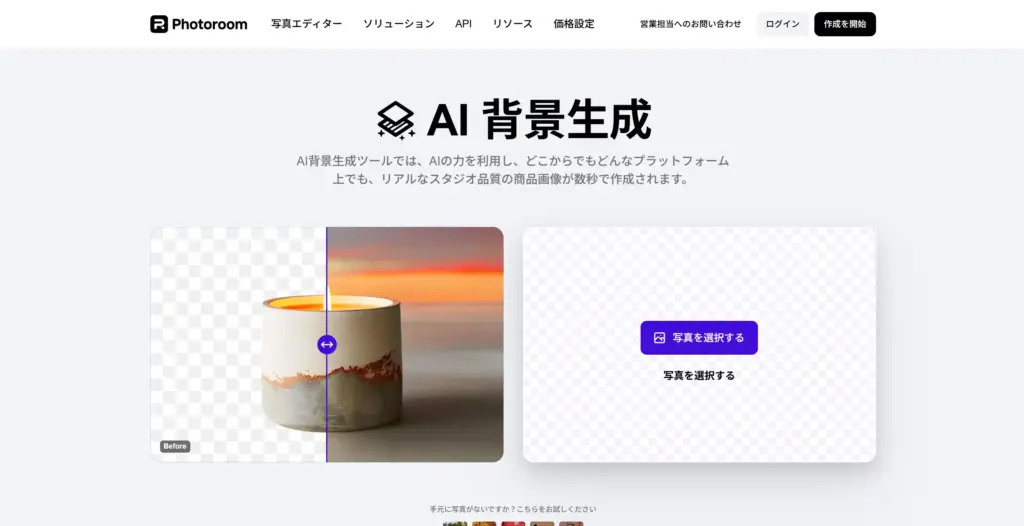 PhotoRoom AI 背景生成