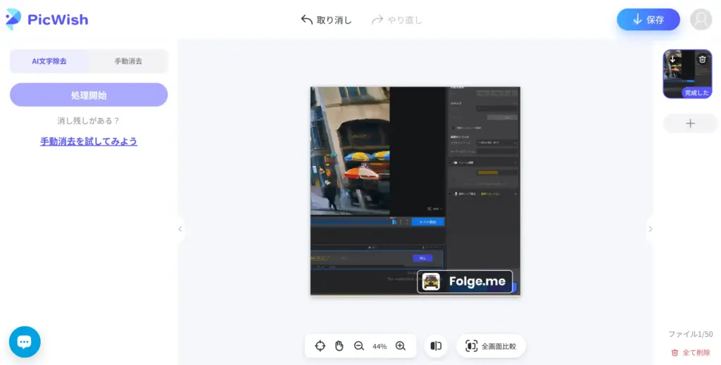 PicWish画像文字消しサイトインターフェース