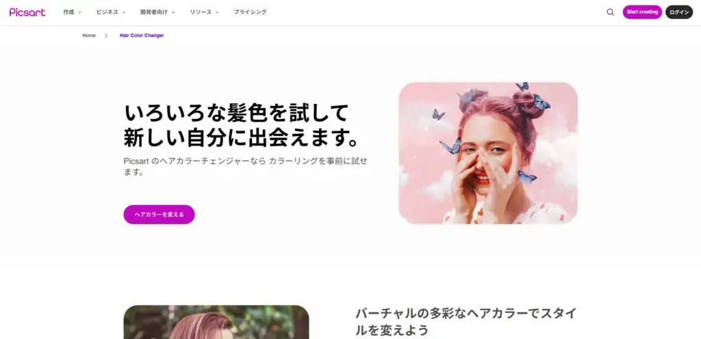 PicsArt ヘアカラーチェンジャー