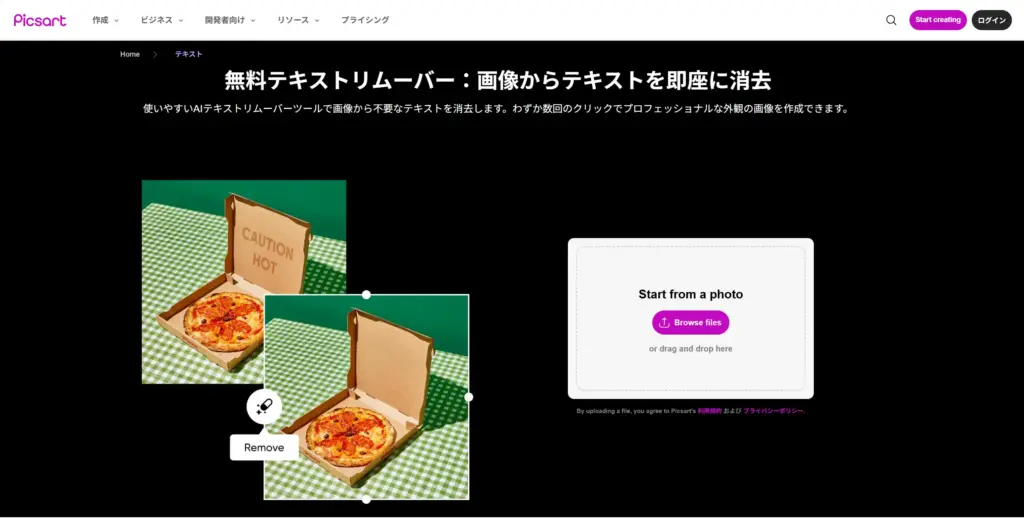 PicsArtテキストリムーバー
