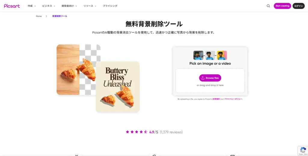 PicsArt背景削除