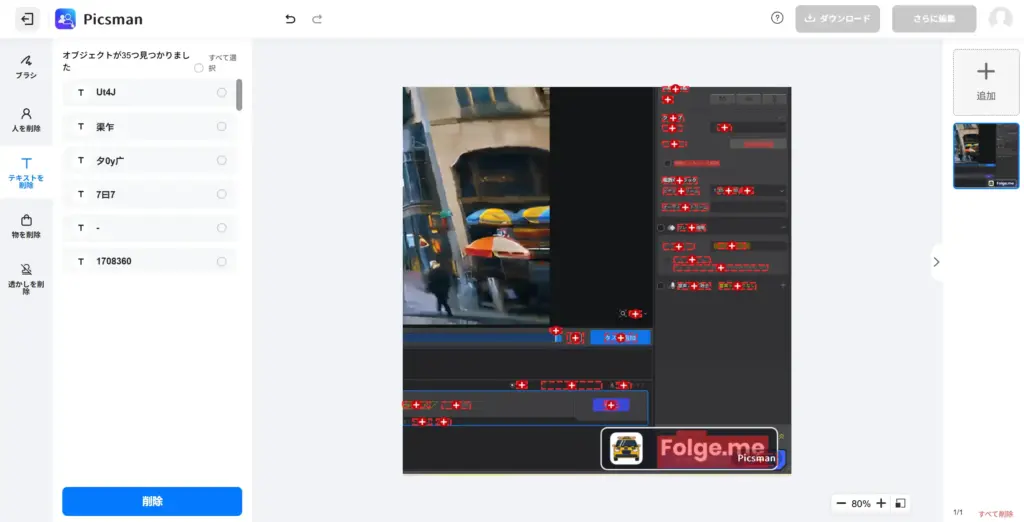 Picsman AIテキスト削除ツールインターフェース