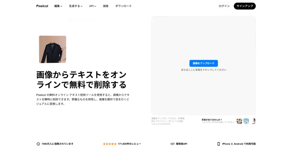 Pixelcut無料オンラインテキスト削除ツール