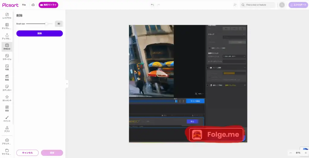 Pixelcut無料オンラインテキスト削除ツールインターフェース