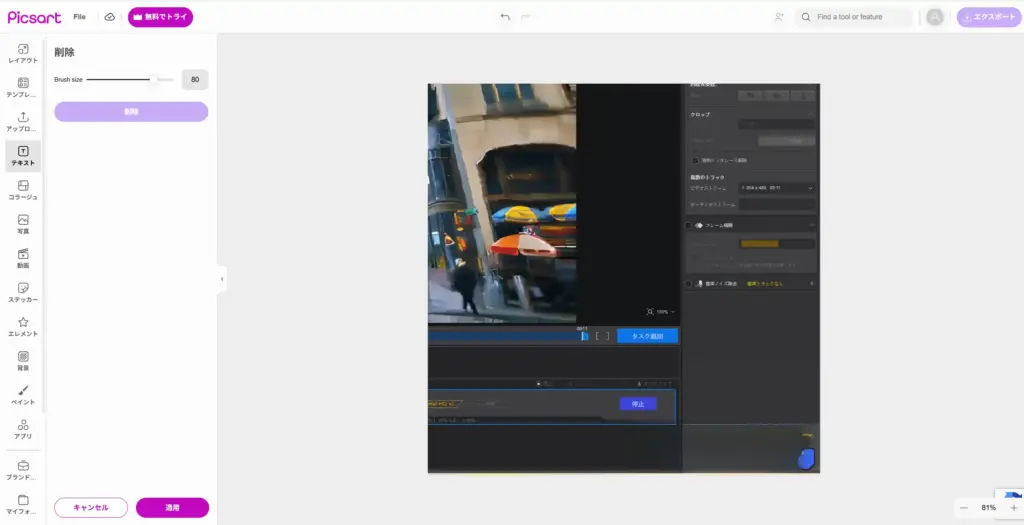 Pixelcut無料オンラインテキスト削除結果