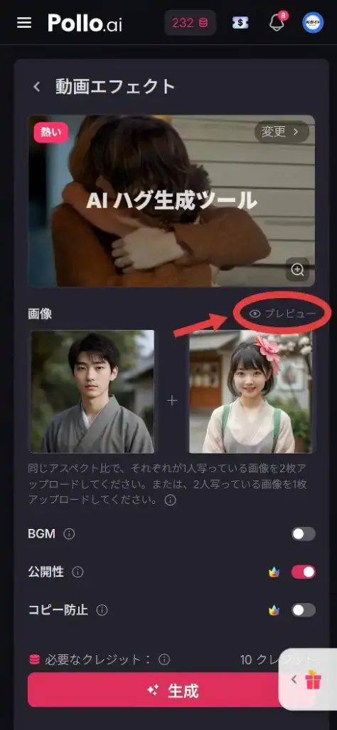 Pollo AI 画像プレビュー