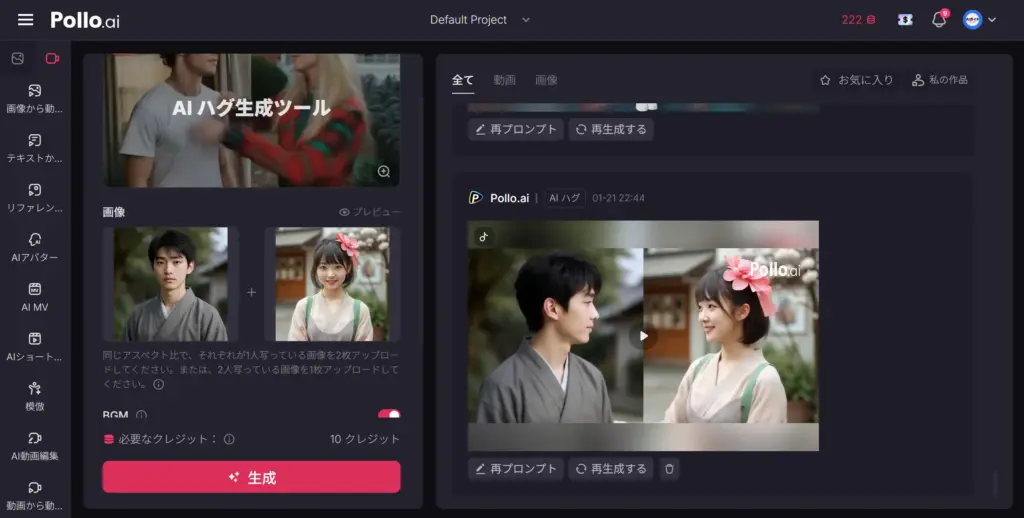 Pollo AIハグ動画生成