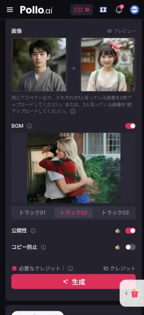 Pollo AIハグ動画生成-BGM設定