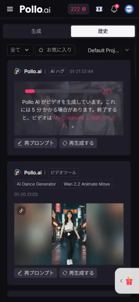 Pollo AIハグ動画生成 - 生成中