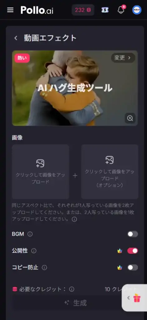 Pollo AIハグ動画生成インターフェース