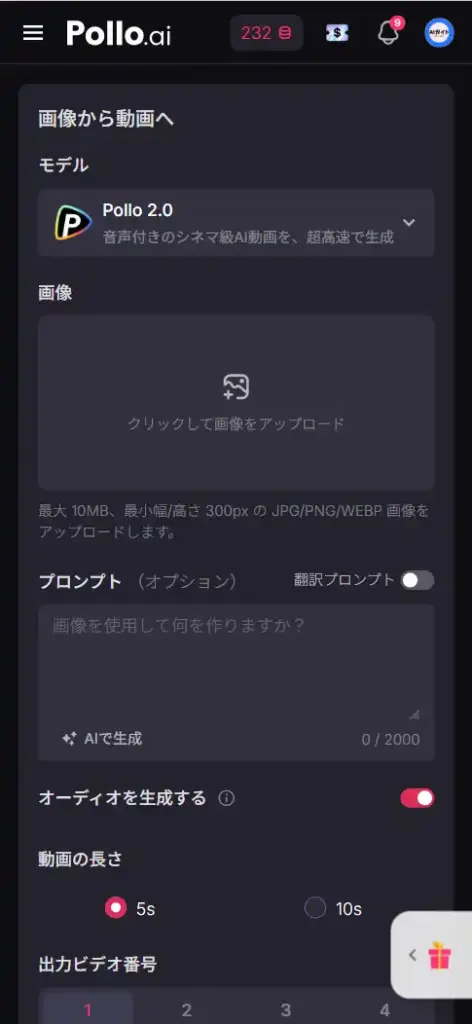 Pollo AI画像から動画へ