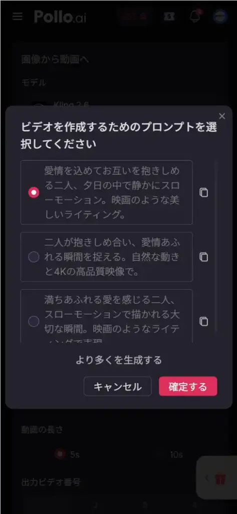 Pollo AI画像から動画へ - AIで生成