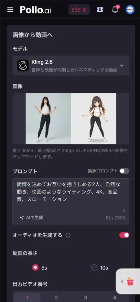 Pollo AI画像から動画へ - プロンプト入力