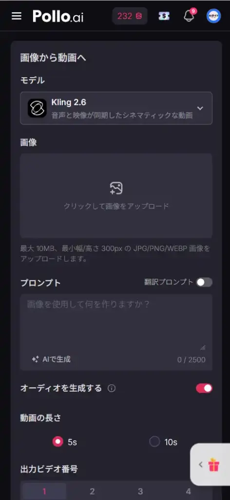 Pollo AI画像から動画へ - モデル選択
