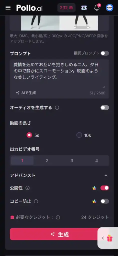 Pollo AI画像から動画へ - 設定とコスト確認