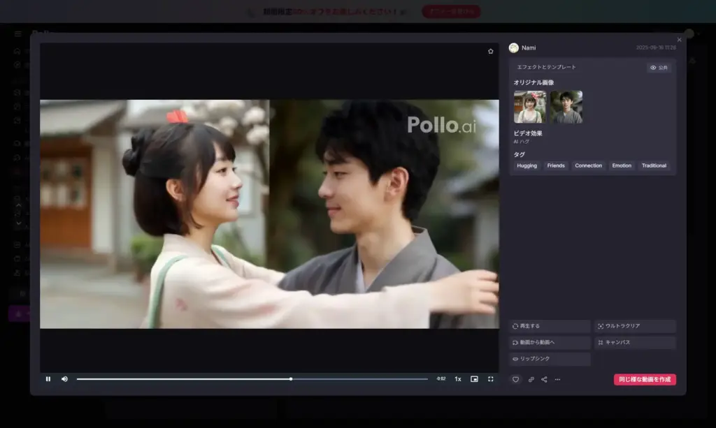 Pollo 結果の確認と調整