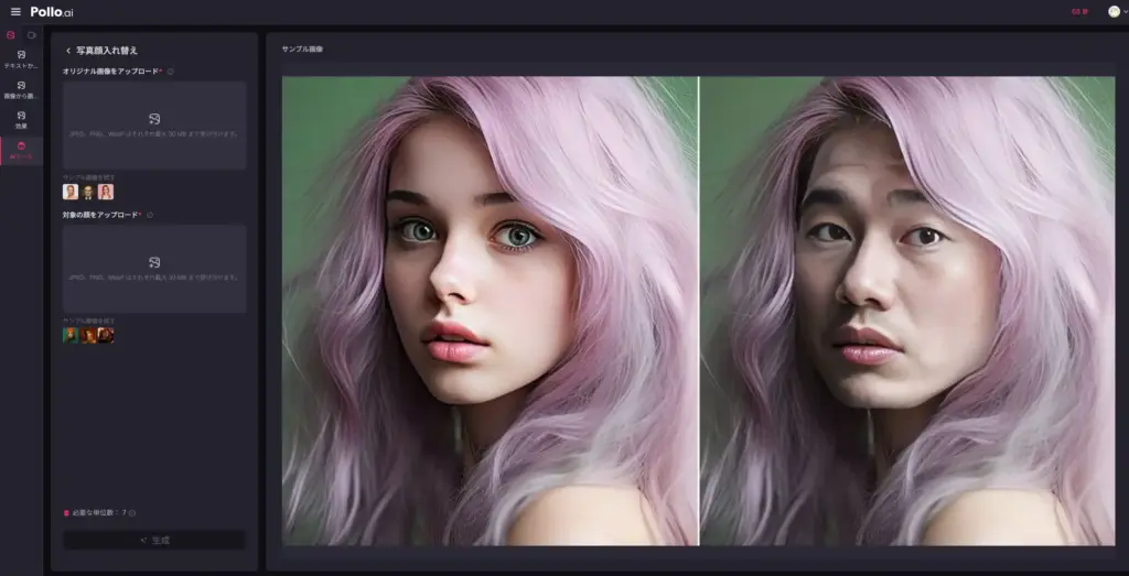 Pollo.ai 写真顔入れ替え