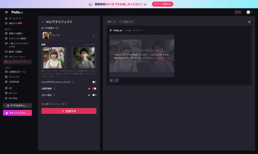 Pollo動画の生成