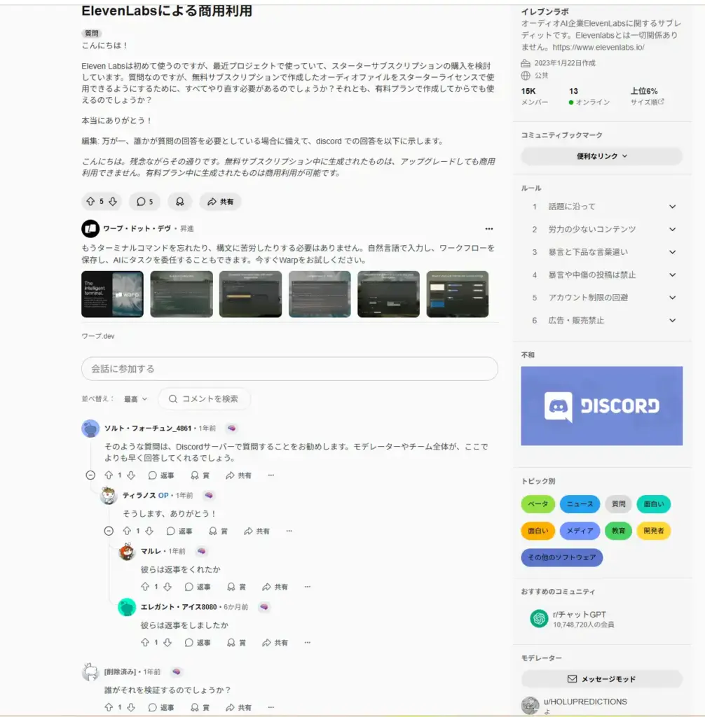 RedditにElevenlabs商用利用事例