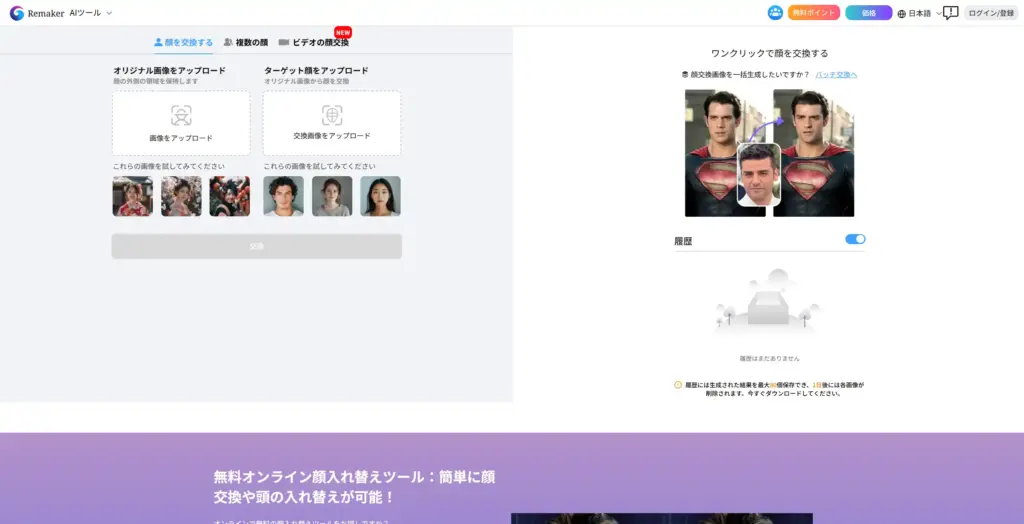 Remaker AI 顔交換
