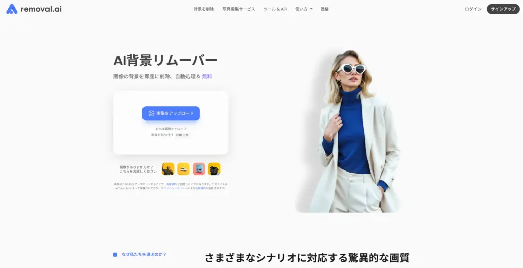Removal.AI背景リムーバー