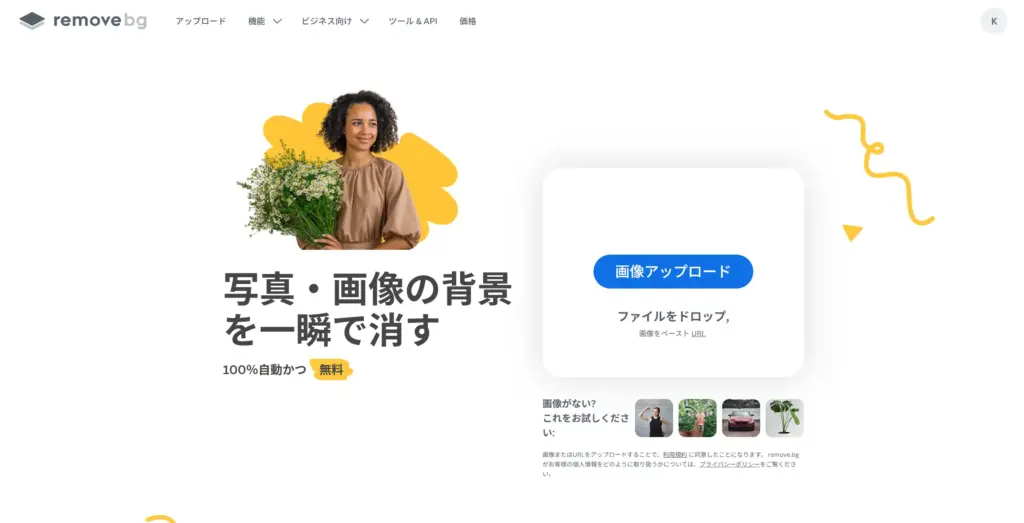 Remove.bg背景透過