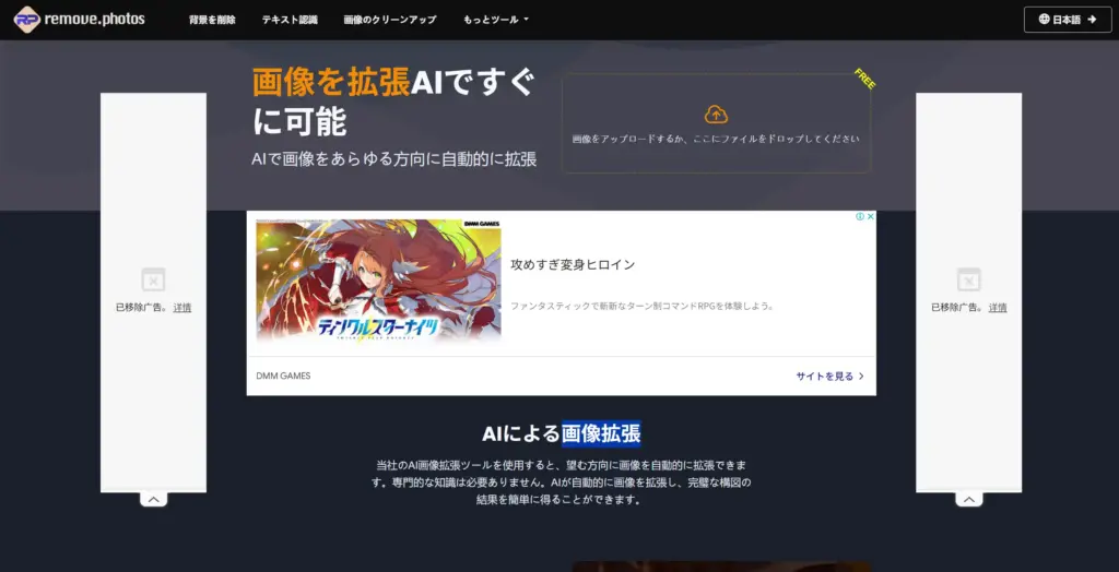 Remove.photos AI 画像拡張