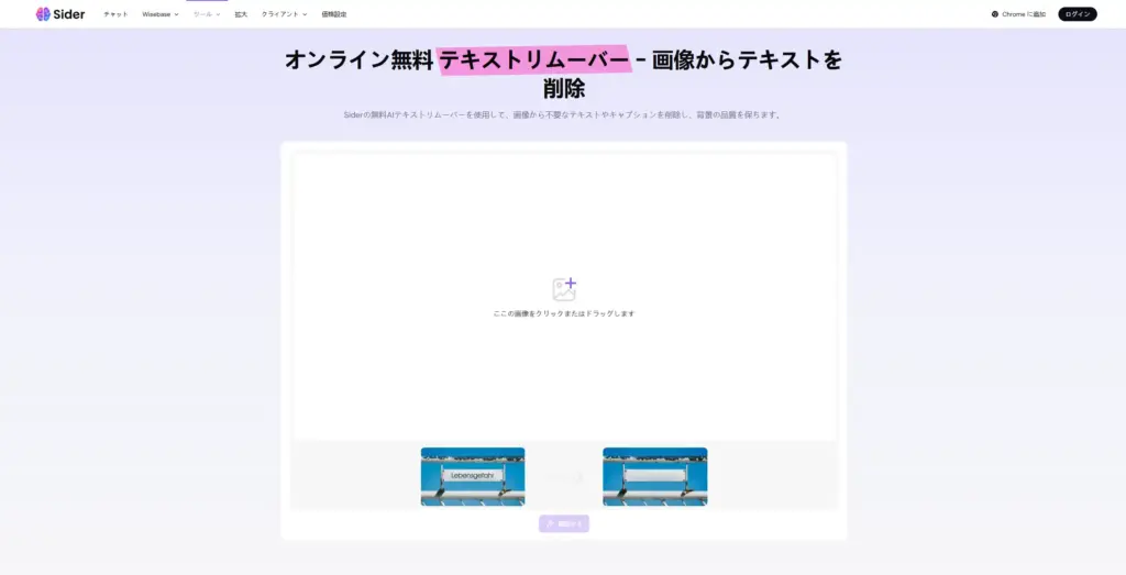 Sider.aiテキストリムーバー