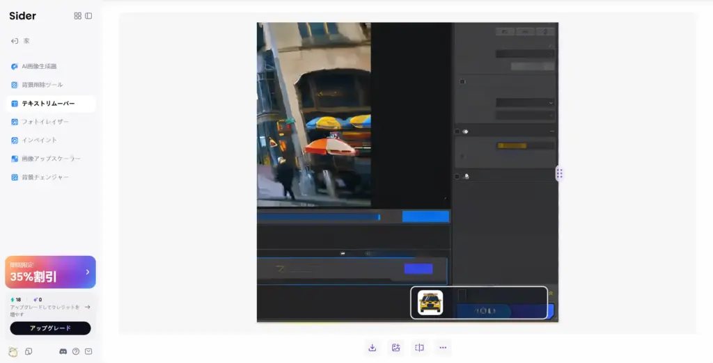 Sider.aiテキストリムーバー結果
