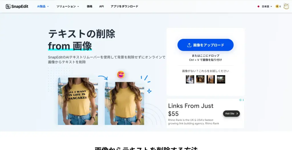 SnapEdit AIテキストリムーバー