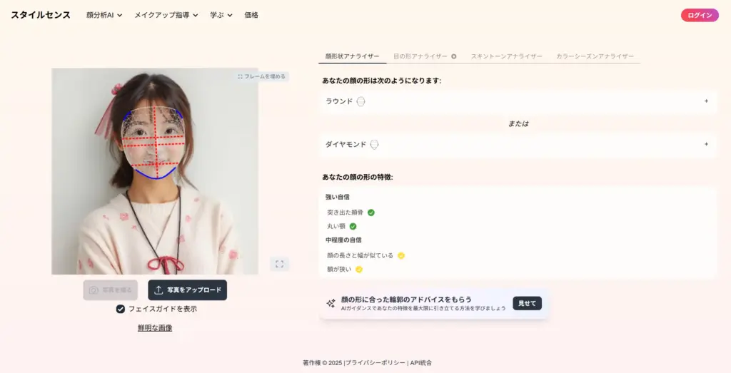 StyleSense 顔型診断