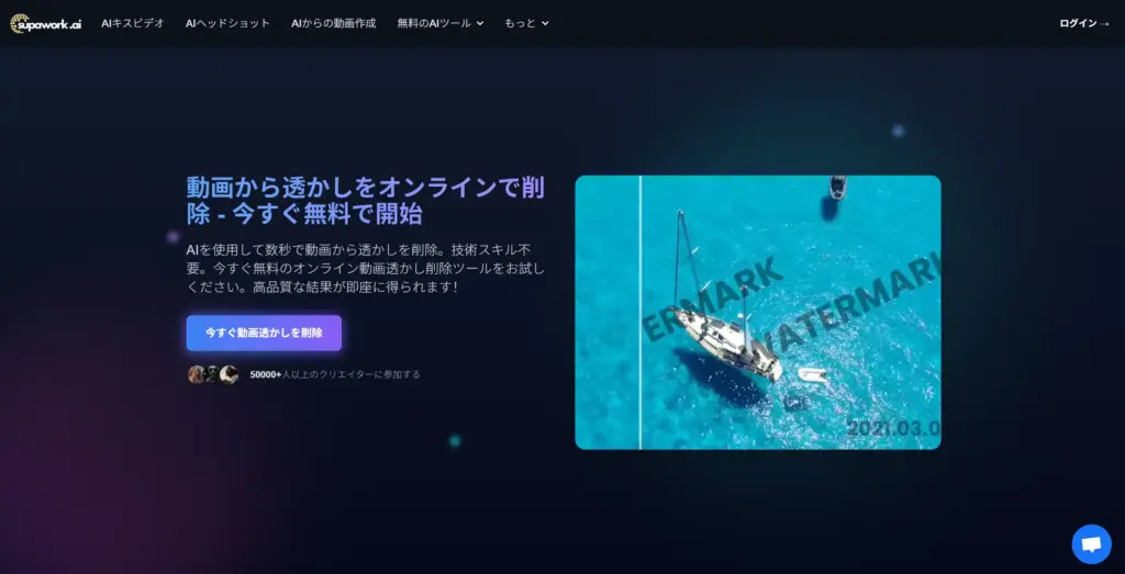 SupaWork AI 動画透かし消去