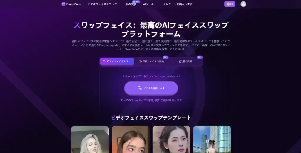 SwapFaces AIフェイススワッププ