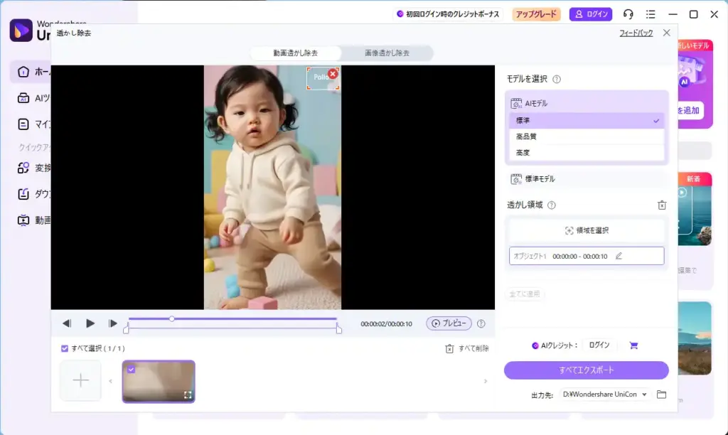 UniConverter 動画ウォーターマーク消す