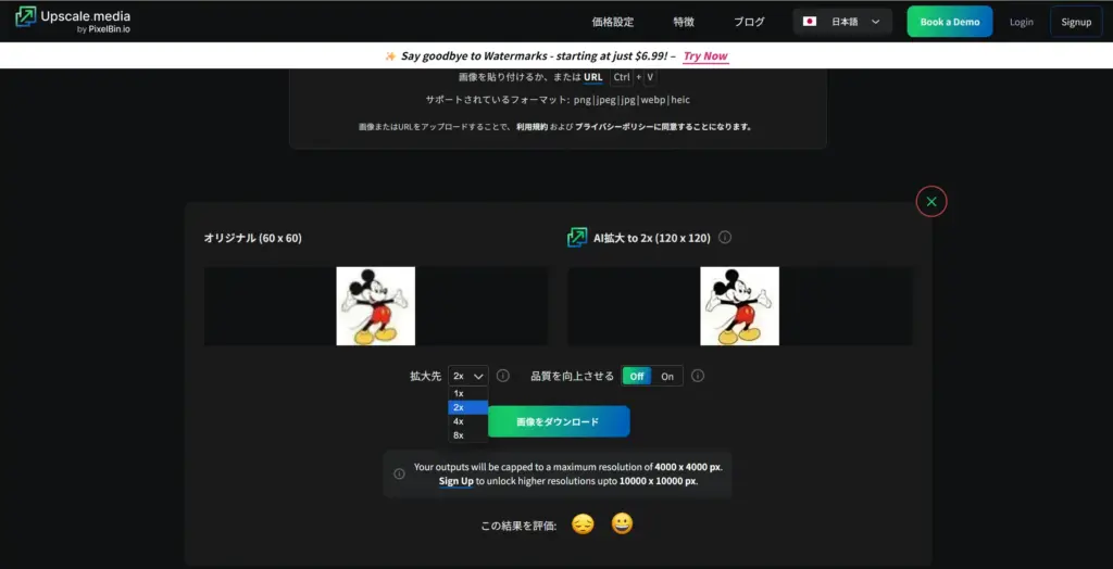 Upscale.media無料AI画像解像度向上ツールインターフェース