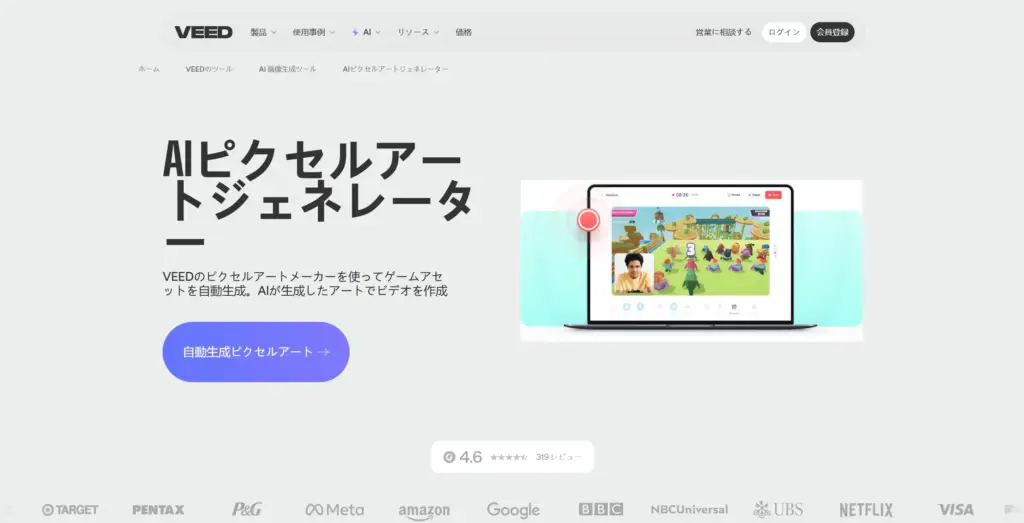 VEED.io AIピクセルアートジェネレーター