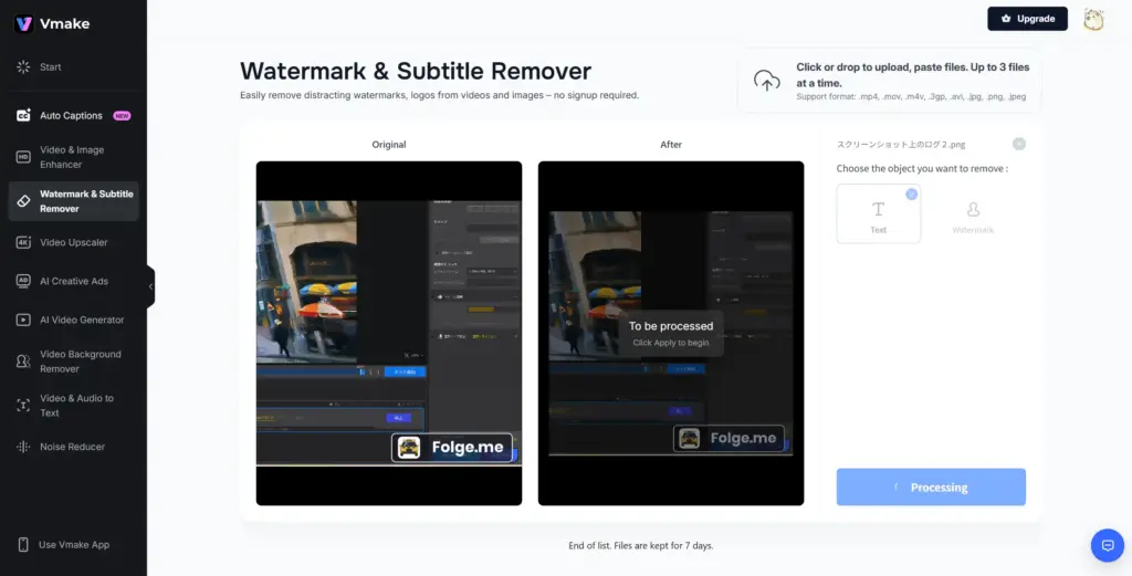 VMake.ai不要なテキストを削除するインターフェース