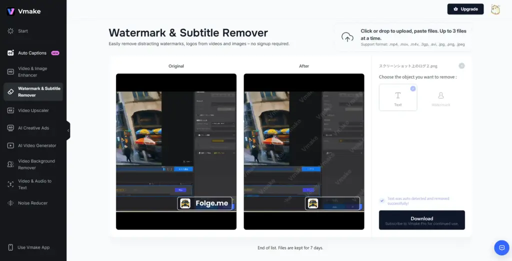 VMake.ai不要なテキストを削除する結果