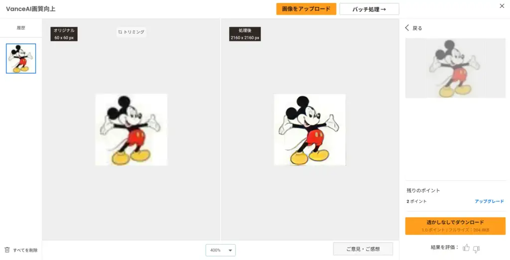 VanceAI 画像解像度上げるツールインターフェース
