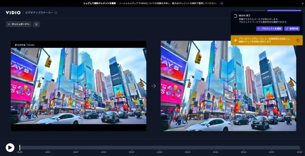 Vidio.ai ビデオぼかし除去インターフェース
