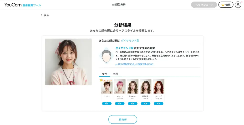 YouCam AI 顔型分析