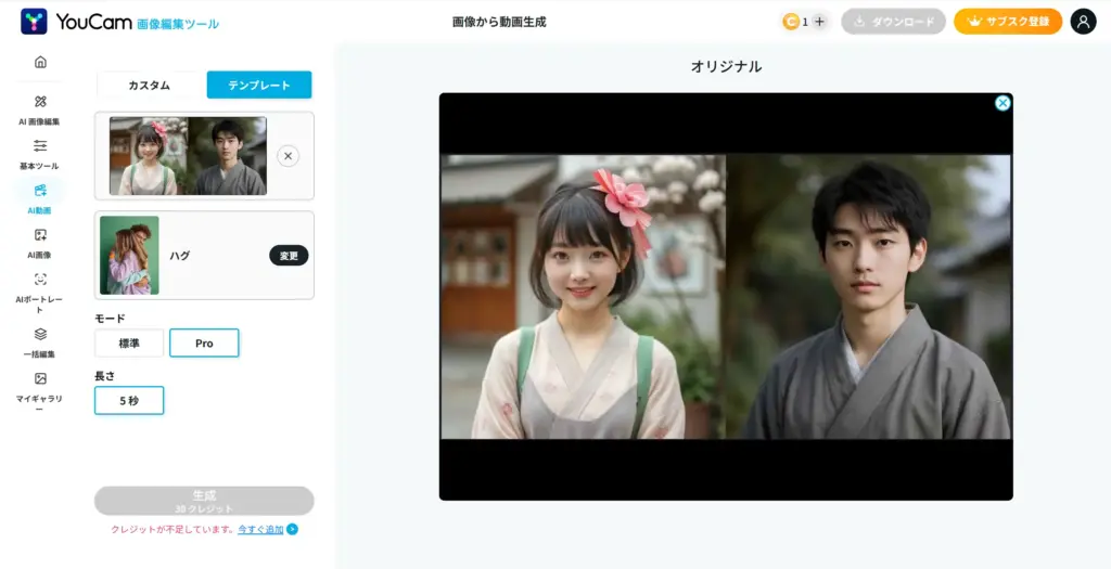 YouCam AIハグ動画生成