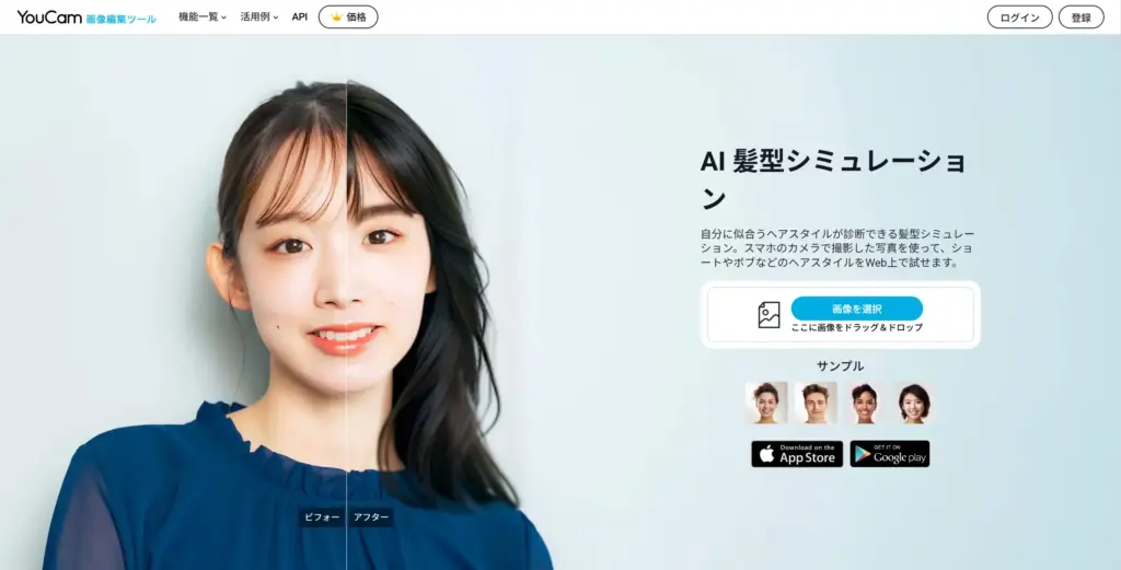 YouCam AI髪型シミュレーション