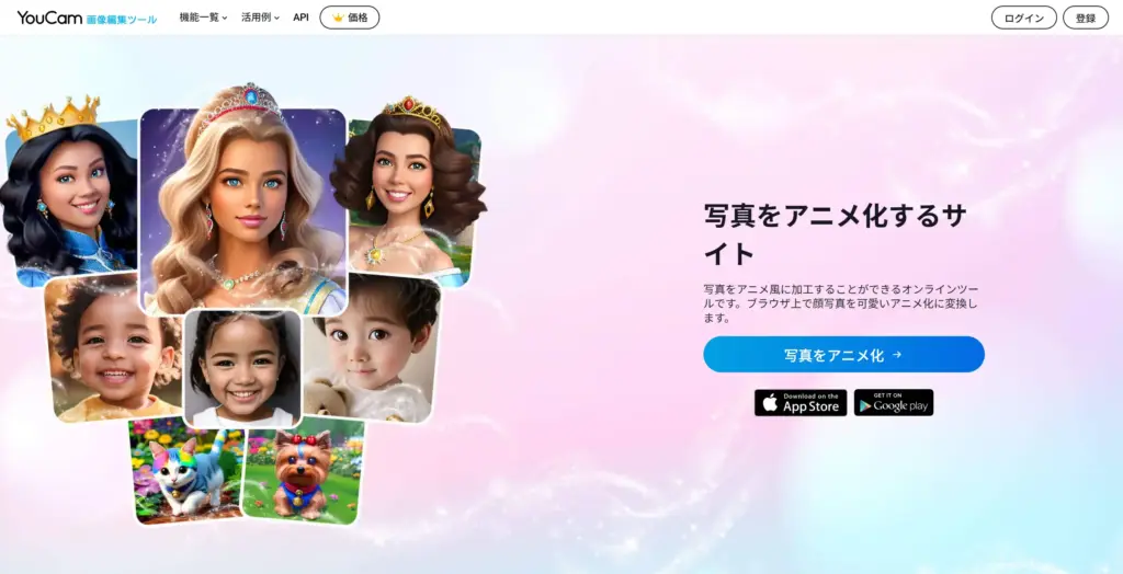 YouCam 写真アニメ化