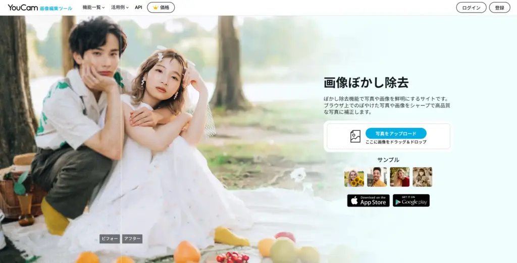YouCam 画像ぼかし除去